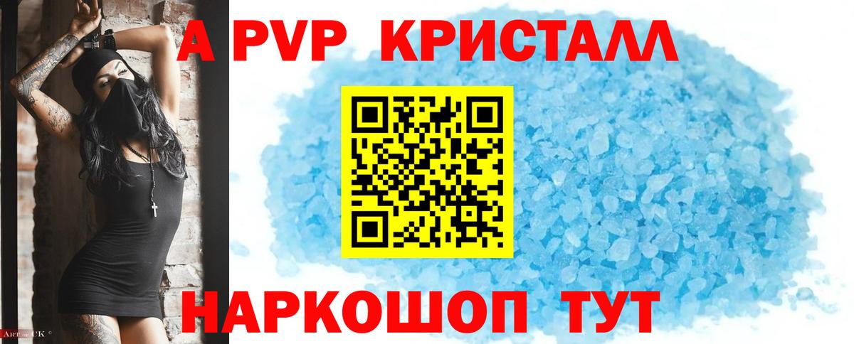 A PVP VHQ Знаменск
