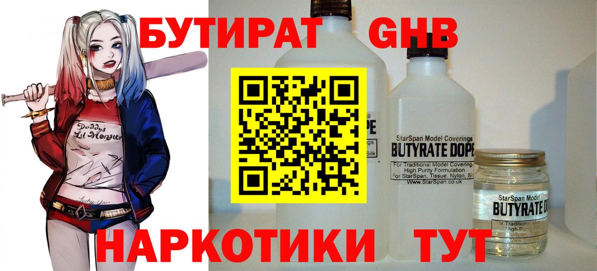 Знаменск  Бутират  Вход с VPN  БУТИРАТ GHB 