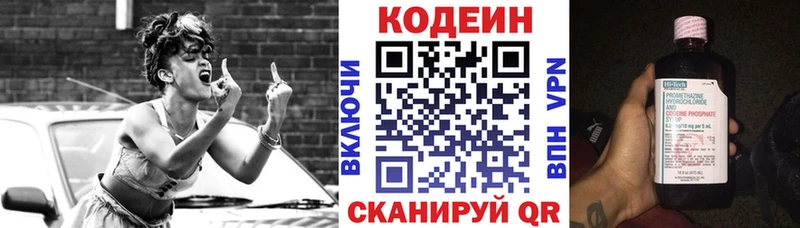 Codein напиток Lean (лин)  закладка  Знаменск 