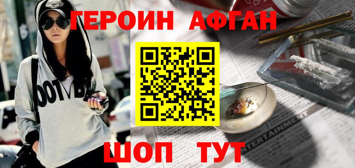 Героин  ГЕРОИН герыч  Вход с VPN  Знаменск 