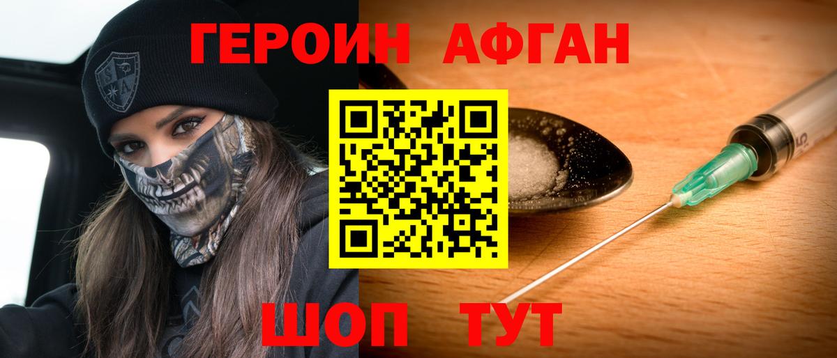 ГЕРОИН Heroin Знаменск