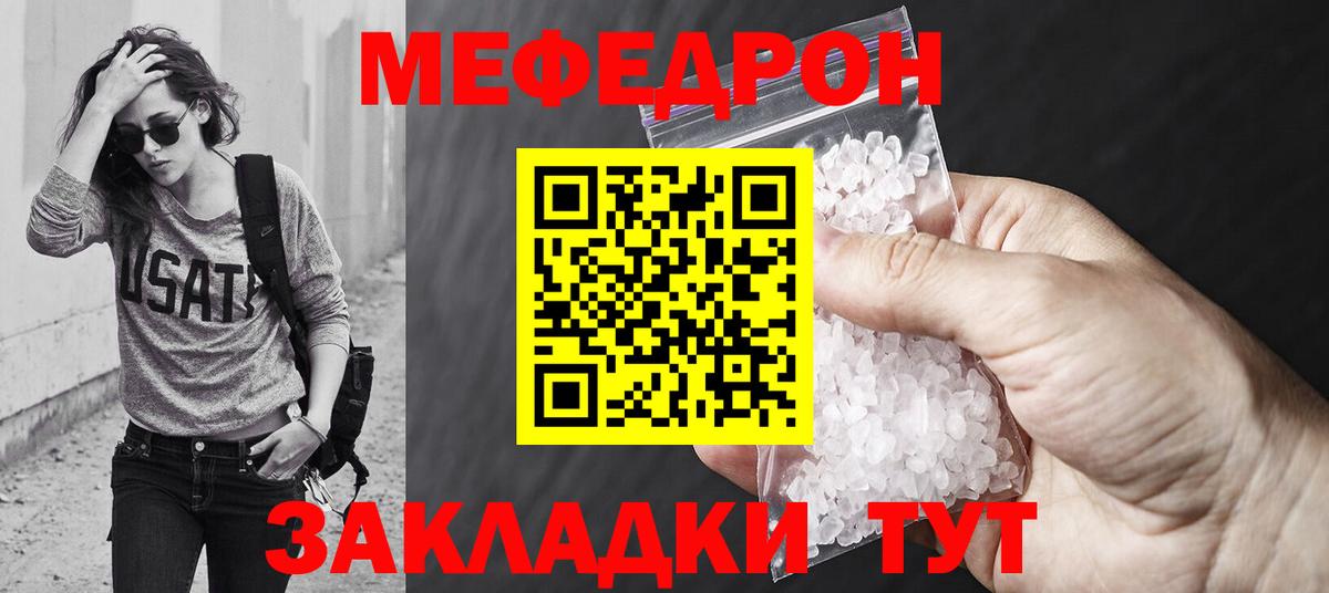 Мефедрон мука  Вход с VPN  Мефедрон  МЯУ-МЯУ мука  Знаменск 
