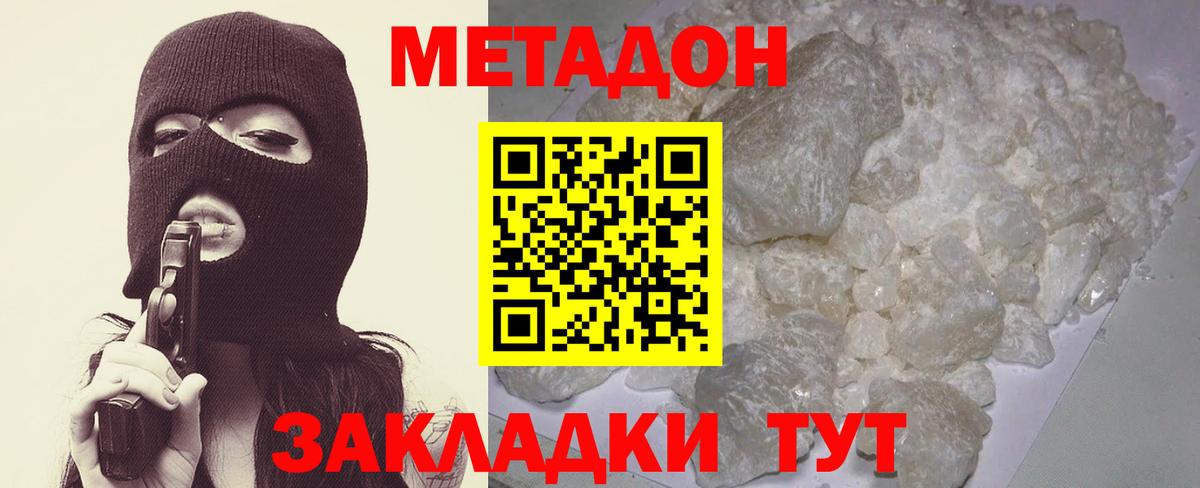 Знаменск  МЕТАДОН VHQ  Вход с VPN 